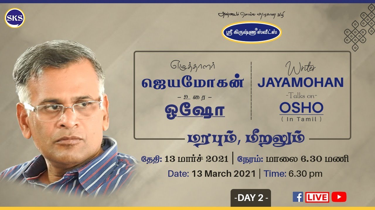 ஓஷோவைப்பற்றி பிரபல எழுத்தாளர் ஜெயமோகன் பேருரை ஆற்றுகிறார் |மரபும் மீறலும்| Jeyamohan Speech |part -2