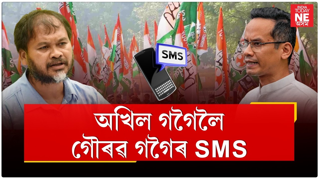 মিত্ৰতাৰ আশা! গৌৰৱ গগৈৰ ভৰষা, অখিল গগৈৰ অপেক্ষা।//Akhil Gogoi//Gaurav Gogoi