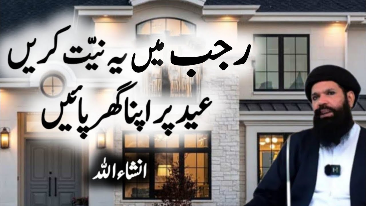 Aaj Ye Niyyat Kar Lo | Apna Bara Ghar | Peer Ubqari | Quranic Niyyat #Shorts