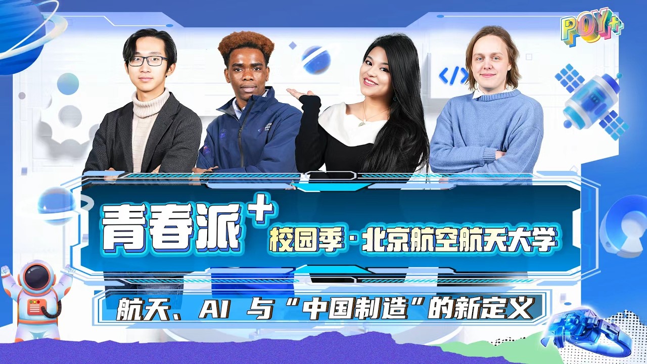 Watch: Aerospace, AI and the new 'Made in China'
