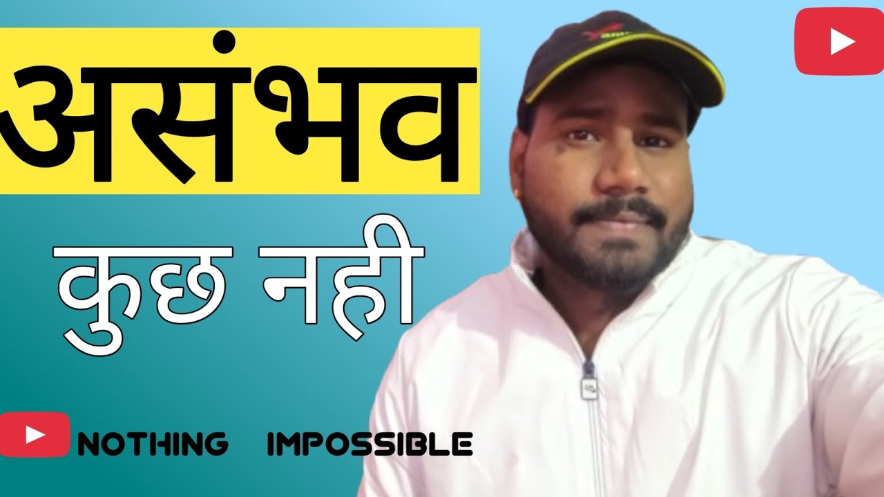 Day 56/365 Vlog Challange || असंभव कुछ नही || Nothing is impossible