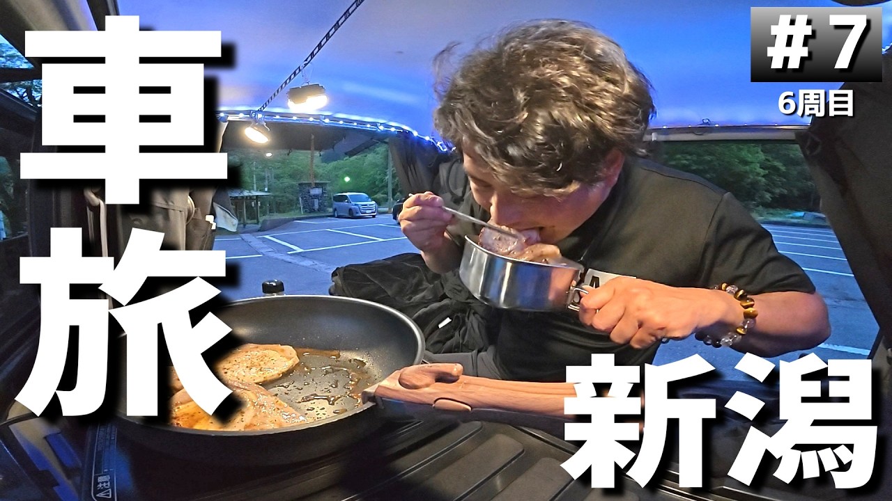 【#6-7】ピンチ！車のトラブル発生！新潟のキャンプ場「鷹の巣キャンプ場」に泊まります！【車中泊の旅】