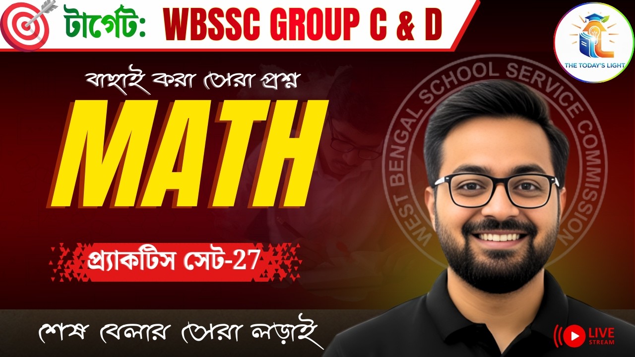 WBSSC Group C & D 2025 | Math Mock Test 27 | Top 15 MCQs with Short Tricks