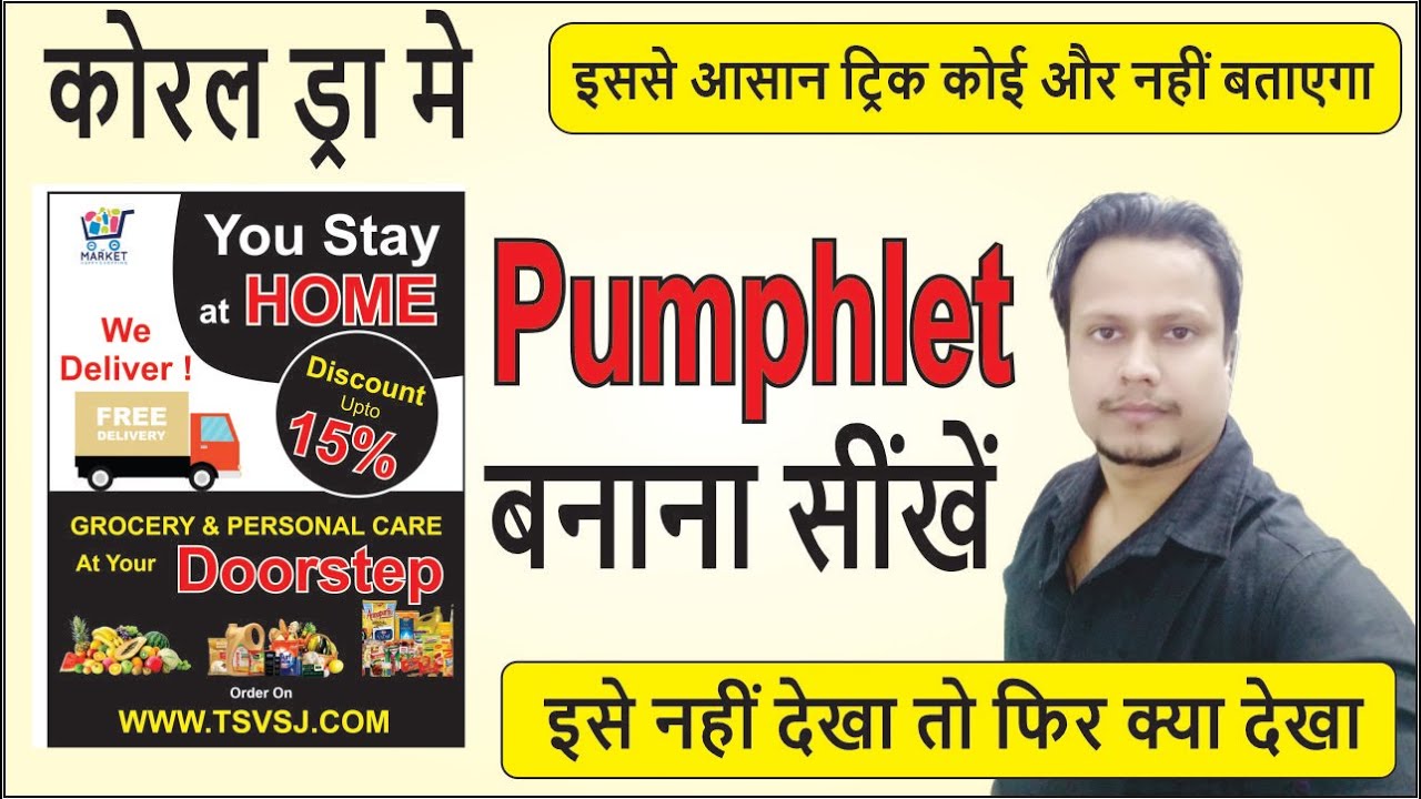 Pamphlet Design in Corel Draw | corel draw mai pamphlet kaise banaye | flyer in CorelDraw