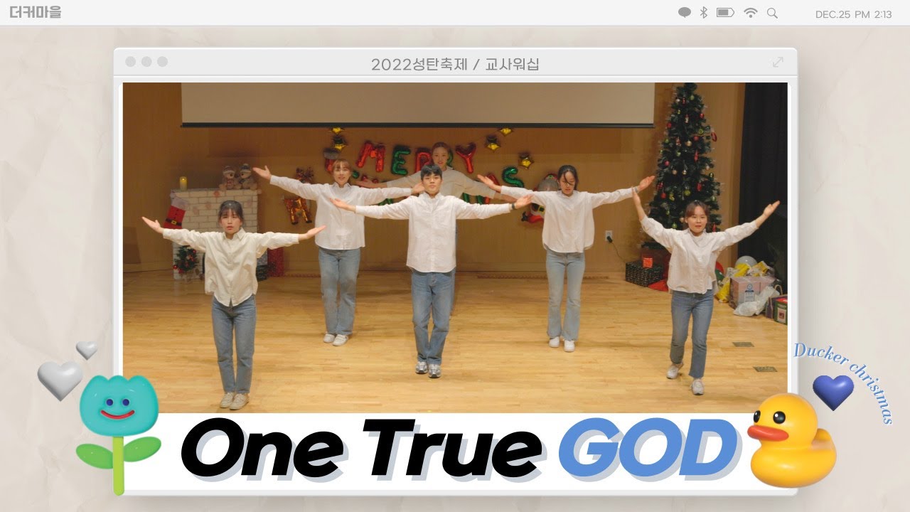 [더커마을] 2022 성탄축제 / One true God / 교사워십 / 청년부워십
