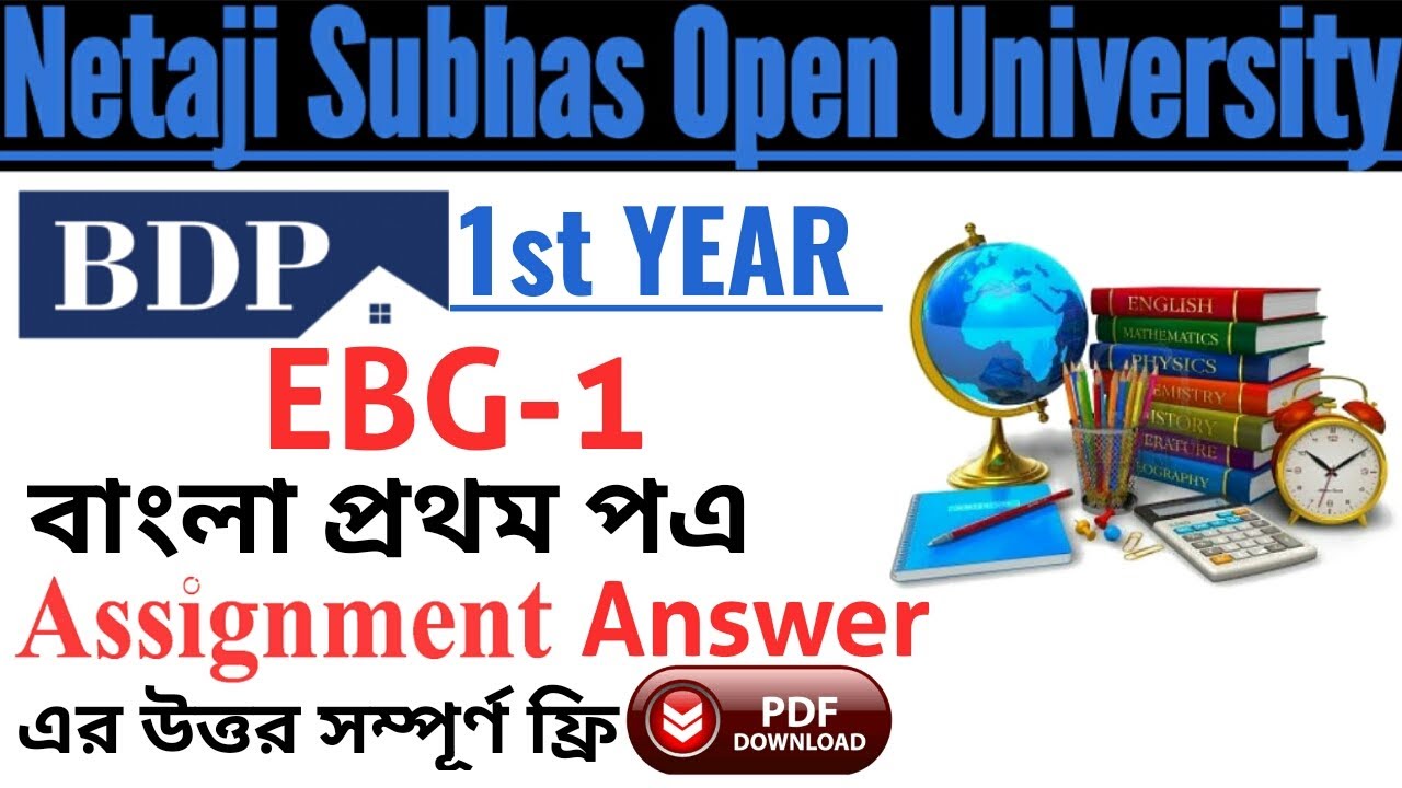 NSOU BDP 1st Year বাংলা প্রথম পত্র/EBG-1 Assignment Answer // EBG-1 Assignment Answer Free.