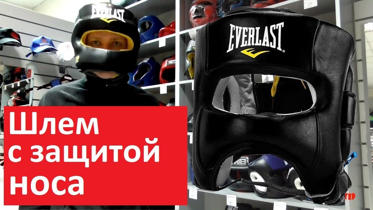 Шлема с защитой носа / Боксерский шлем с бампером