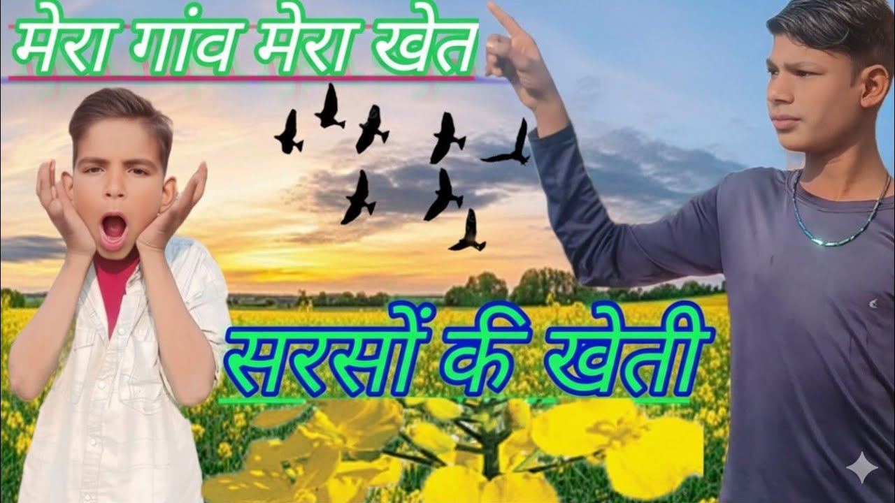 #मेरा गांव मेरा खेत#सरसों की खेत#Nitish vlog 2M  #video #Vlog: Hamare khet ki haryali dekh#blog ❤️❤️