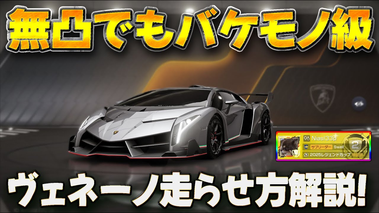 【環境車爆誕】扱い辛さが劇的に無くなる!?ヴェネーノの走らせ方解説!! グリップとドリフトを使いこなせ！レーシングマスター