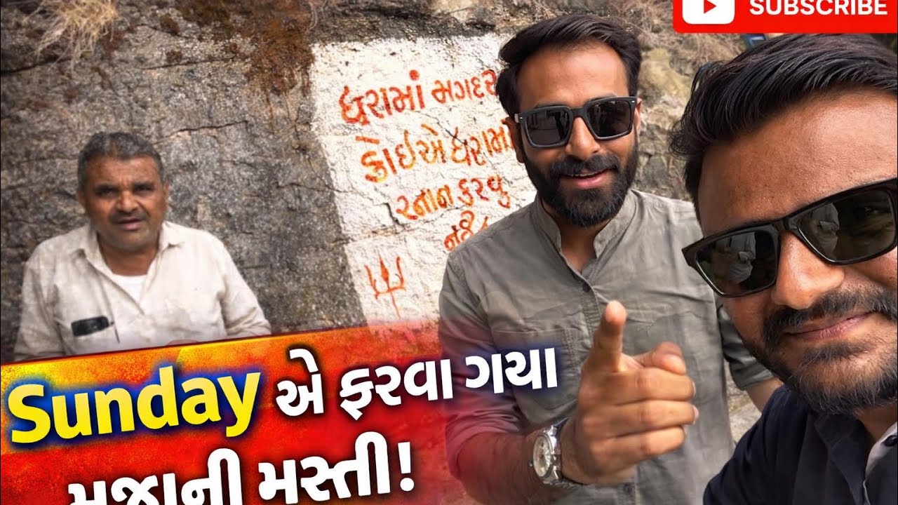 How to enjoy sunday  ❤️ | મિત્રો સાથે ફરવા ગયા | Vlog #trending #viralvideos #vital #deal 