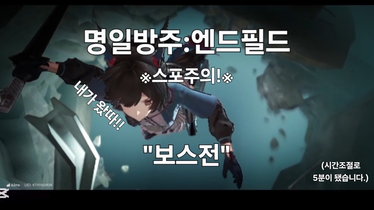 명일방주:엔드필드