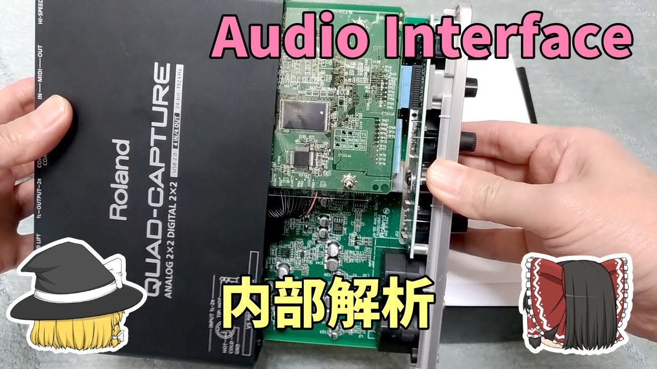 【魔改造】古いオーディオインターフェースの内部を調べる～Roland QuadCapture UA-55　の音質アップ【準備編】