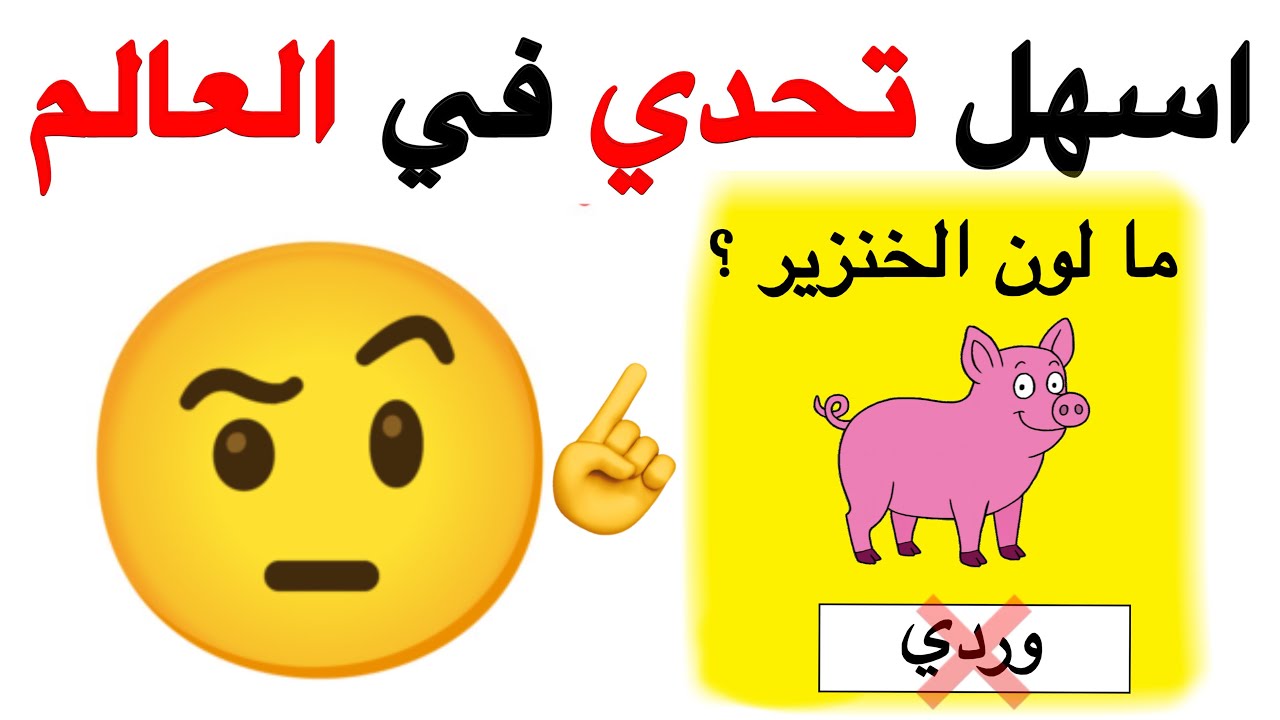 اتحداك ان تفوز في أسهل تحدي في العالم ⚠️🌈