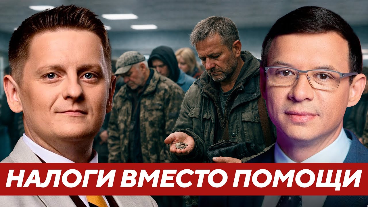 Мураев: Зачем МВФ толкает Украину к повышению налогов во время войны?