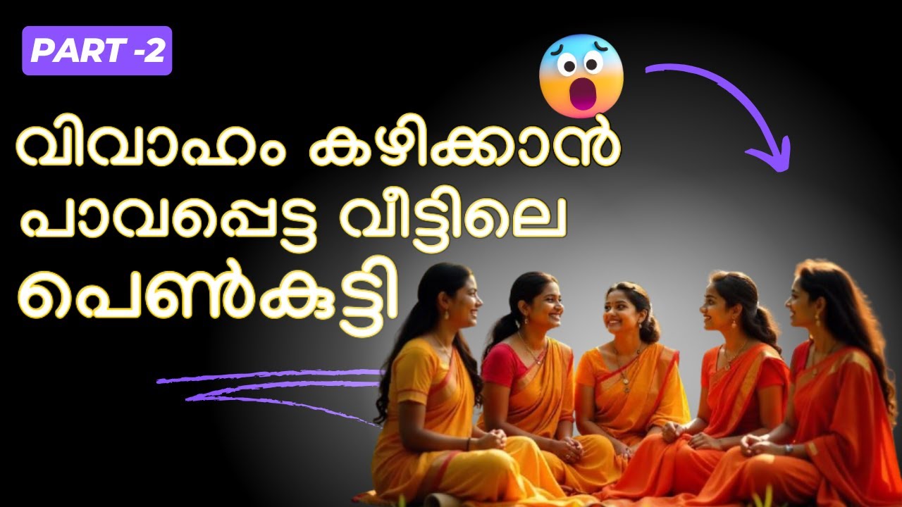 വിവാഹം നടത്തുന്നതിന് അറിഞ്ഞിരിക്കേണ്ട ആ രഹസ്യം 🧚‍♀️🧚🧜‍♂️   #hysora.com