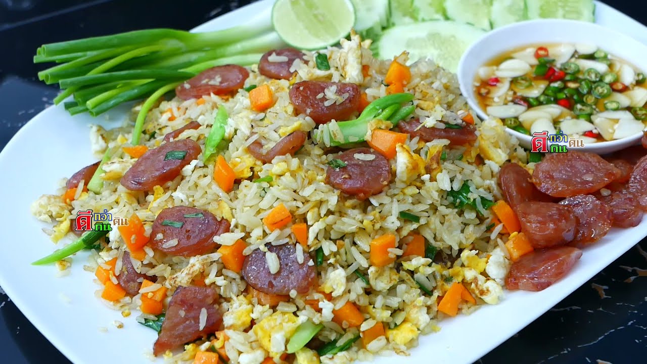 ข้าวผัดกุนเชียง เทคนิคง่ายๆที่ใครรู้ก็ทำอร่อยแน่นอน ลื่นดีดเด้ง Stir fried rice with sausage