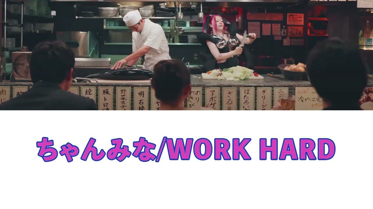 ちゃんみな/WORK HARD(歌詞付き）