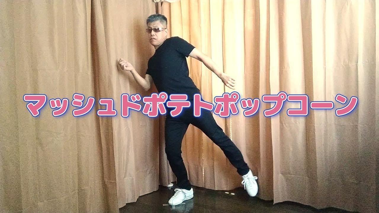 【60s Tokyo Original Line Dance Tutorial】マッシュドポテトポップコーン【ソウルステップ・チュートリアル】
