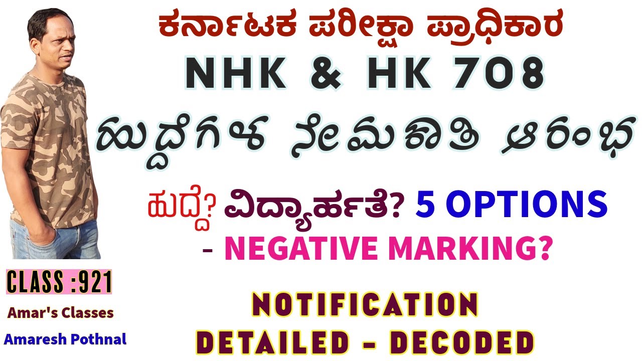 Class 921 | KEA 708 Posts NOTIFICATION 2025 | Qualification | Age | Amaresh Pothnal Amar Classes