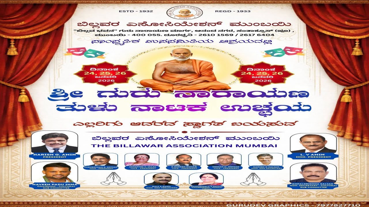 TULU NATAKA UTSAVA 2026 || DAY 3  || ORGANISED BY BILLAWAR ASSOCIATION MUMBAI - CULTURAL COMMITTEE