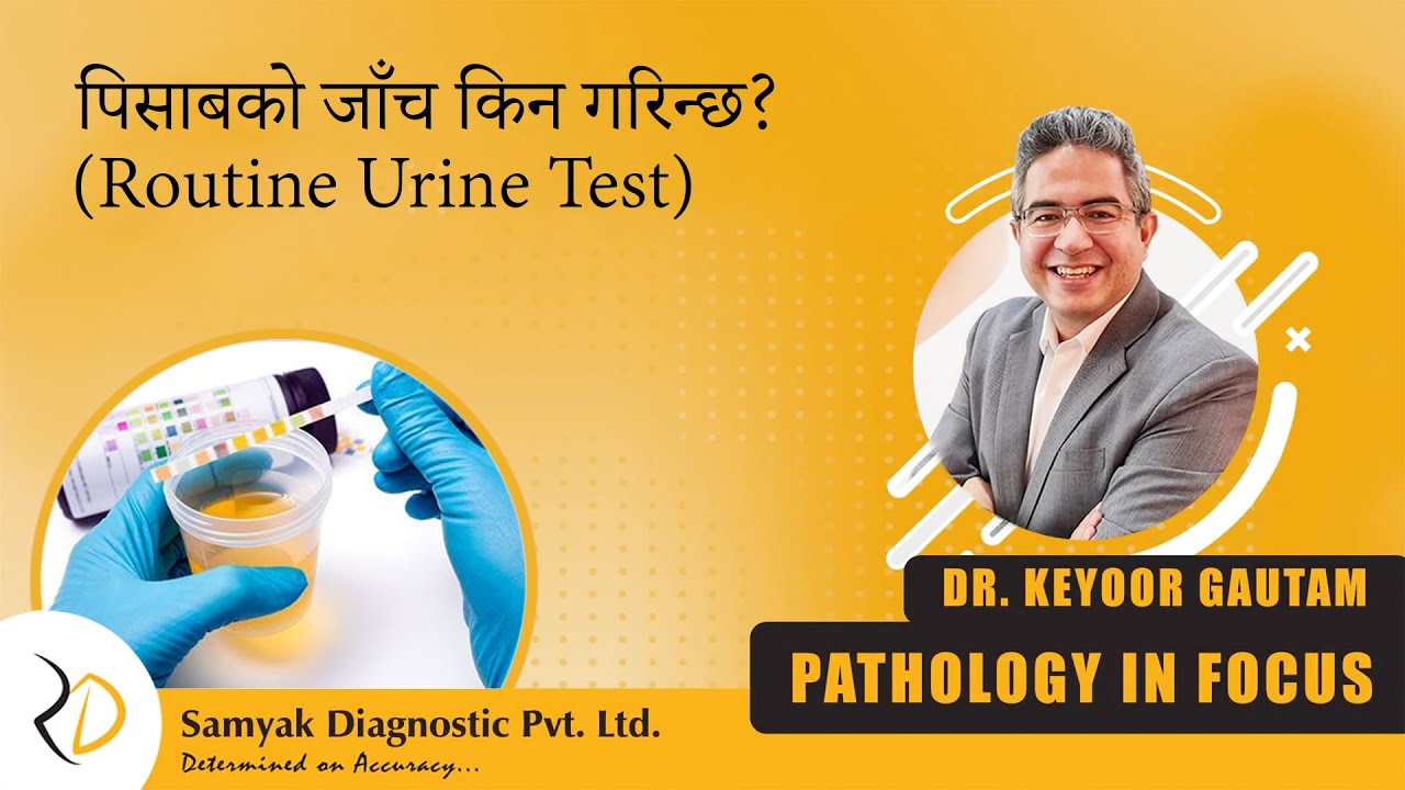 Episode 50 | पिसाबको जाँच किन गरिन्छ? (Routine Urine Test)