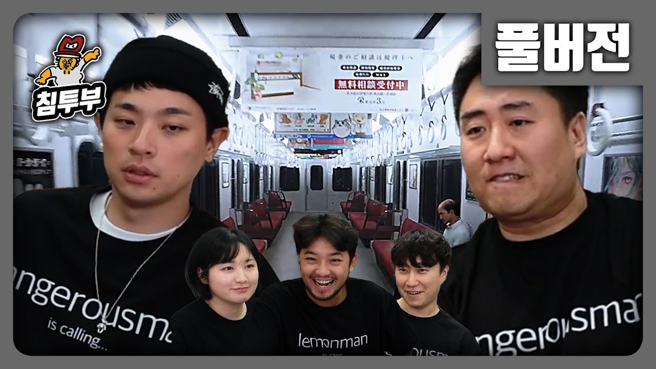 ⟪8번 승강장⟫ 침철단통박 5인이 기차에서 이상 현상 해결하는 게임 - 풀버전