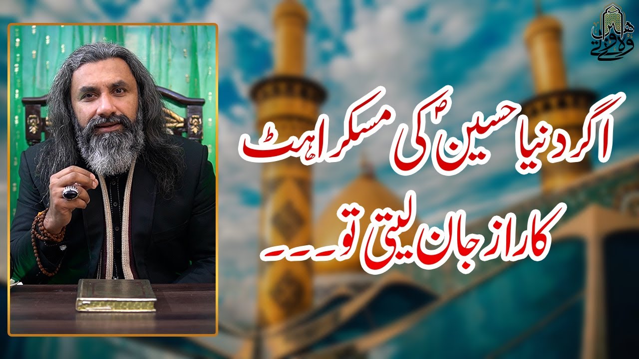 Duniya Hussain (slwt) Ki Muskharat ka raaz jaan leti | Woh Anay Walay hai (264) | @MoosaHaiderZaidi