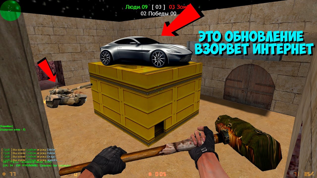 Counter-strike 1.6 зомби сервер [ZM] Сожри Меня Зомби #1 | ШОК! НОВЫЙ, УНИКАЛЬНЫЙ ТРАНСПОРТ В CS 1.6