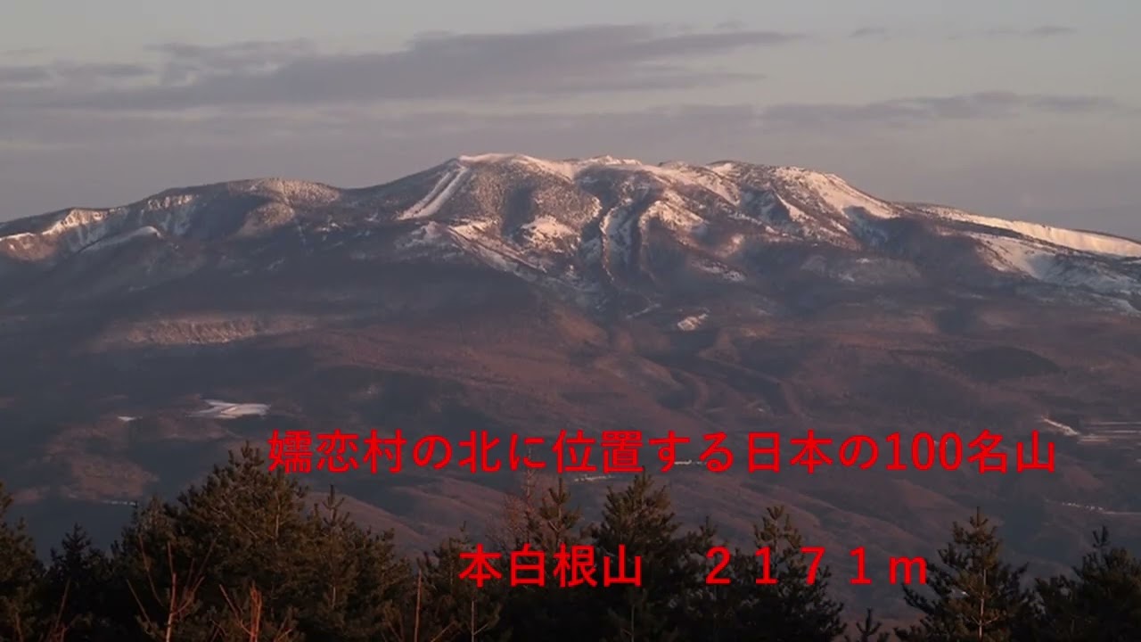 嬬恋村紹介