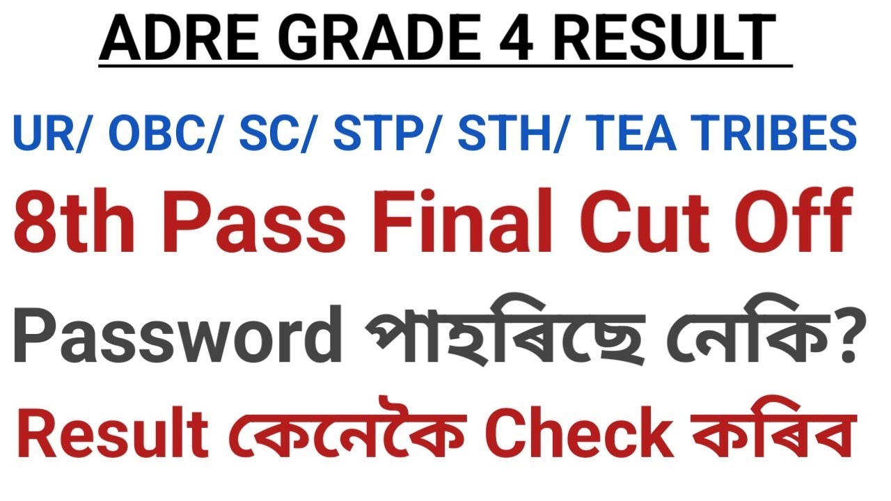 ADRE Grade 4 Result 2025 | Grade 4 Final Cut Off of 8th Pass | AJ Tutorial