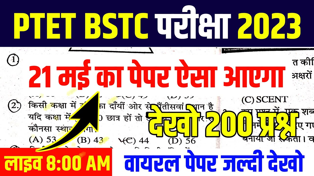 Ptet online classes 2023/Bstc online classes 2023/Ptet bstc