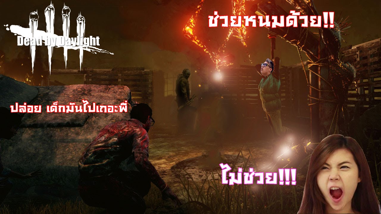 Dead by Daylight - พี่ไมค์สายไล่ฆ่า!!