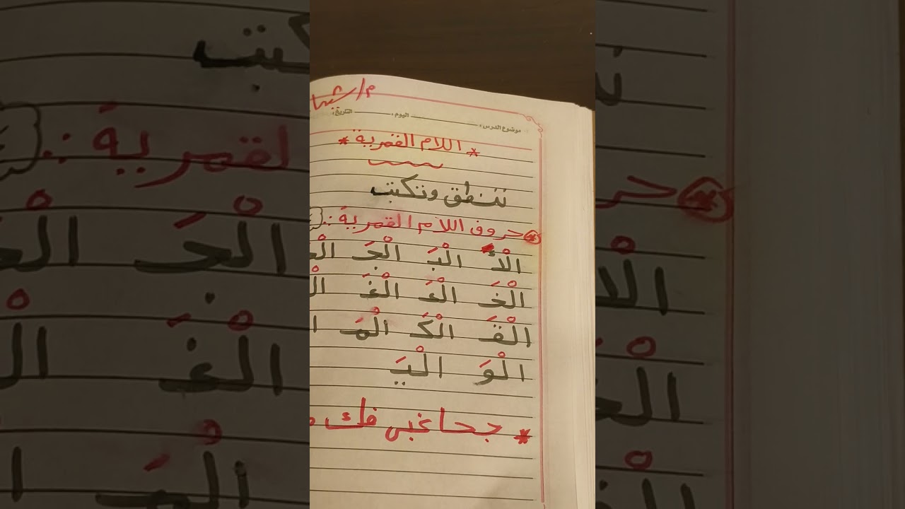 شرح اللام الشمسية واللام القمرية بالتفصيل بكل سهولة مع مس شيماء