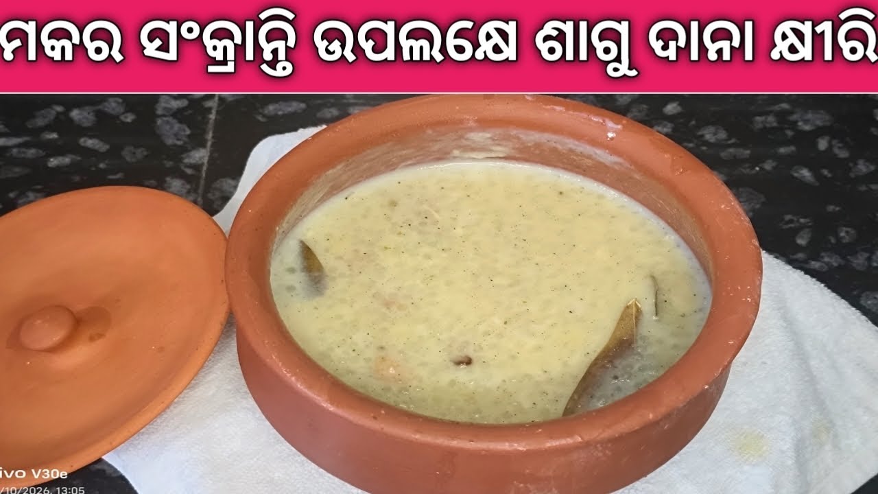 ଆସନ୍ତୁ ବନେଇବା ଶାଗୁ ଦାନା କ୍ଷୀରି ହାଣ୍ଡି 🤤🤤How to make in sagu dana khiri ‼️Kasy banaya sagu dana khiri