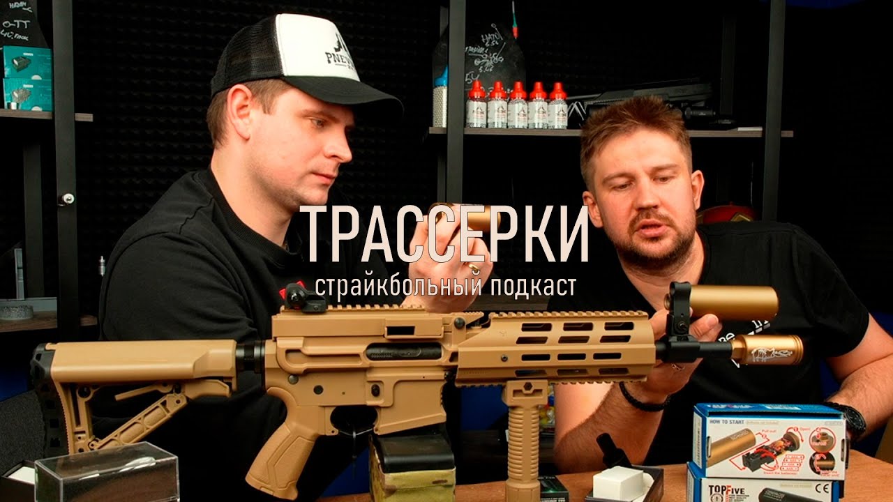 Трассерные насадки