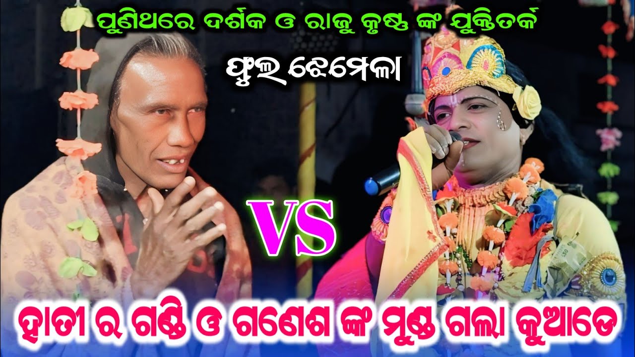 ହାତୀ ର ଗଣ୍ଡି ଓ ଗଣେଶ ଙ୍କ ମୁଣ୍ଡ ଗଲା କୁଡେ଼ଆ #Hati ra gandi wo ganesh nka munda gala kuade 