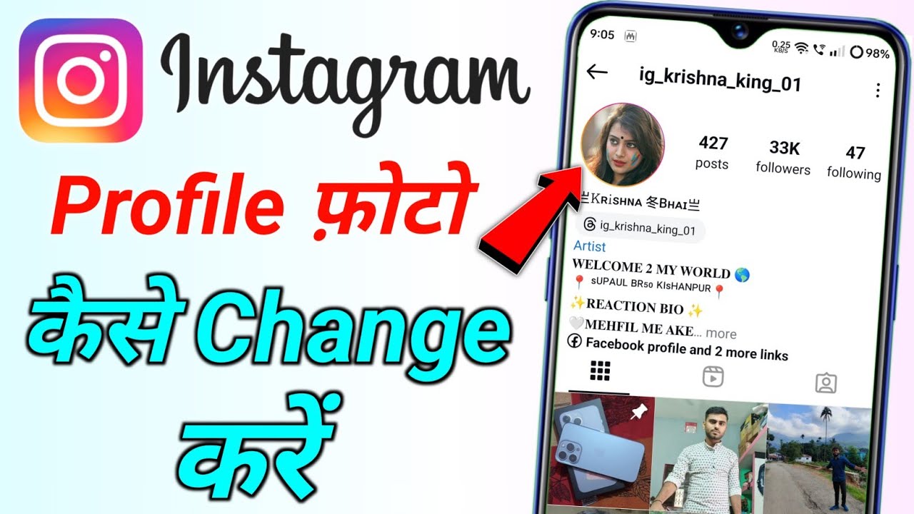 Instagram ka profile photo kaise change karen | how to change profile picture on instagram DP Change