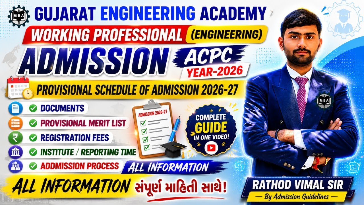🎓 ACPC Working Professional Engineering Admission 2026 | Diploma to Degree Latest Update🚨#acpcwp2026