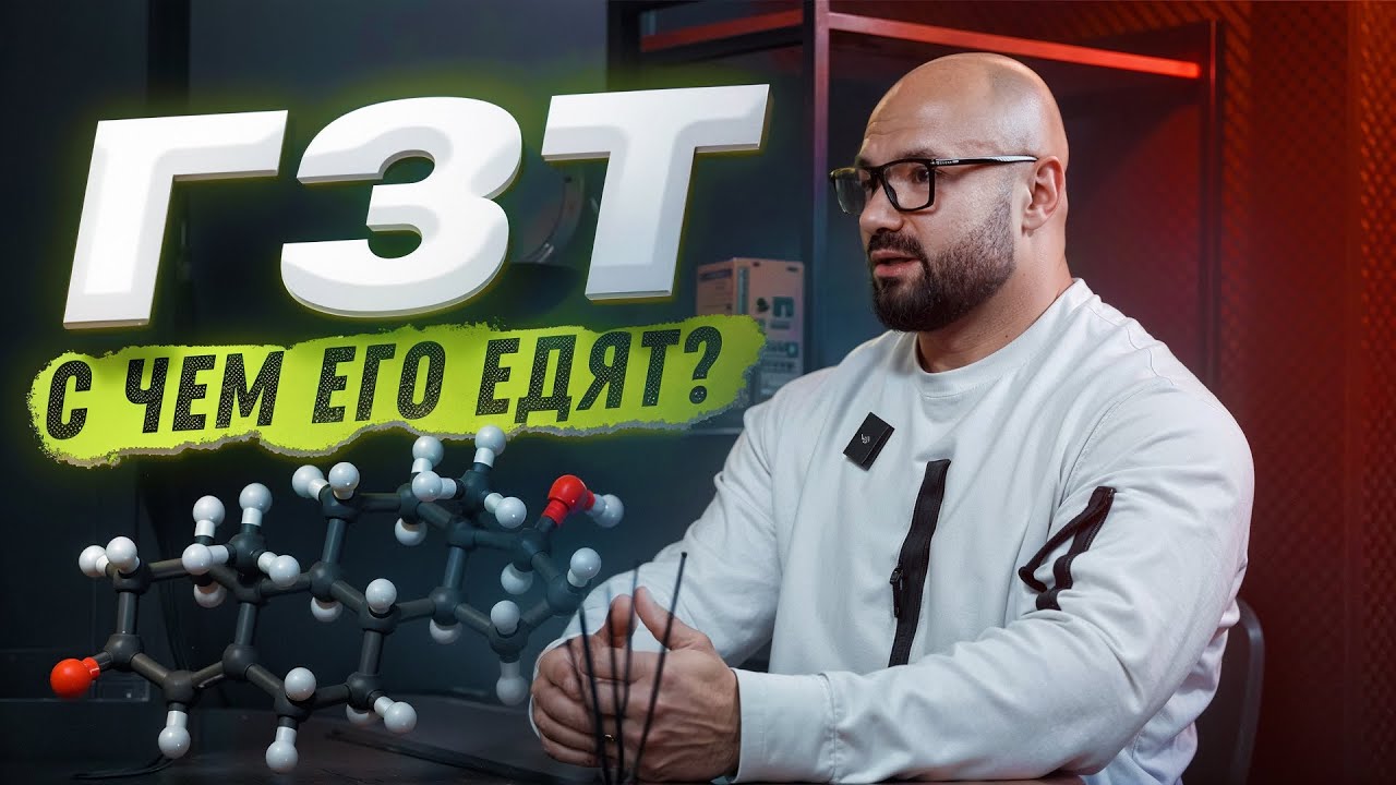 ПРИ ЧЕМ ТУТ ГЗТ? Разложили все по полочкам