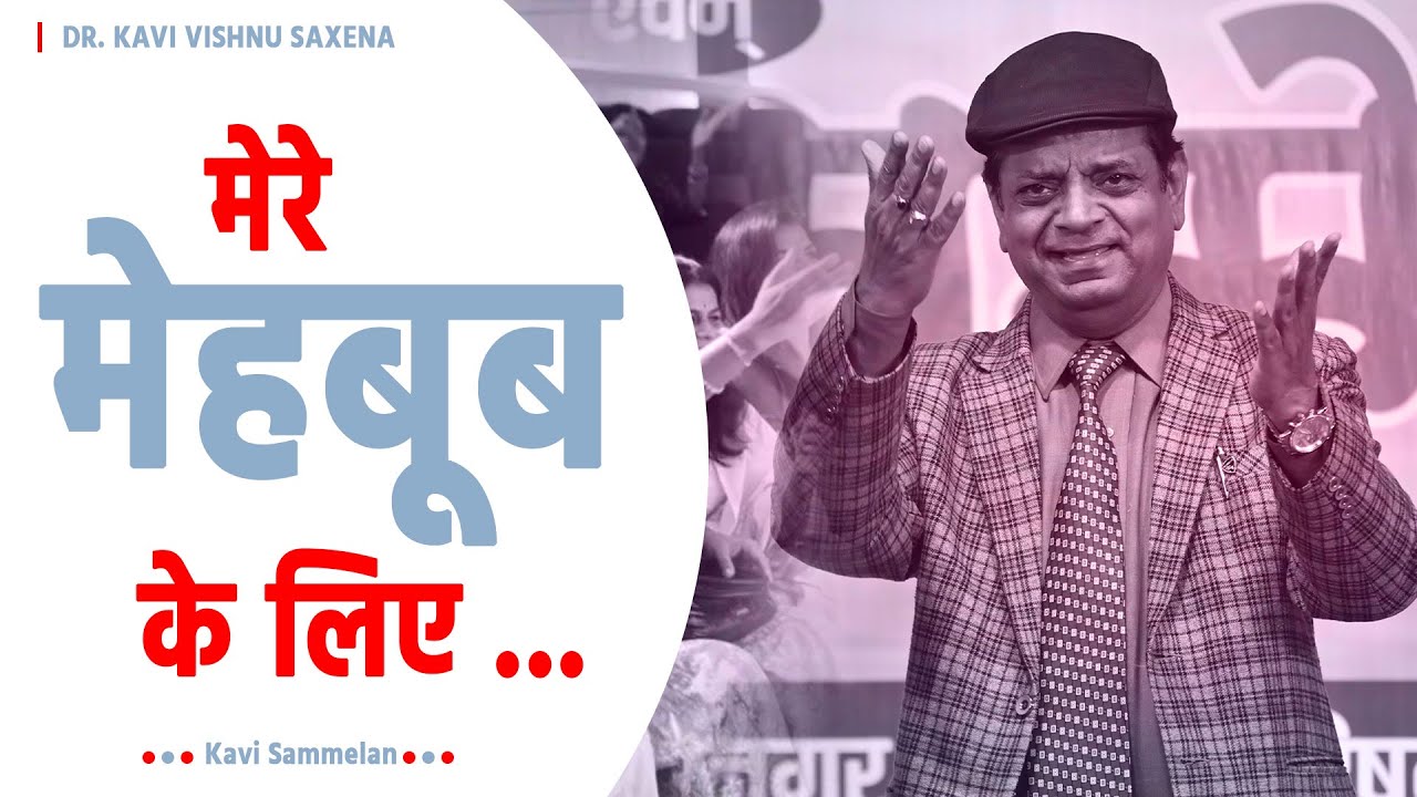 मेरे मेहबूब के लिए ....Kavi Dr. Vishnu Saxnea