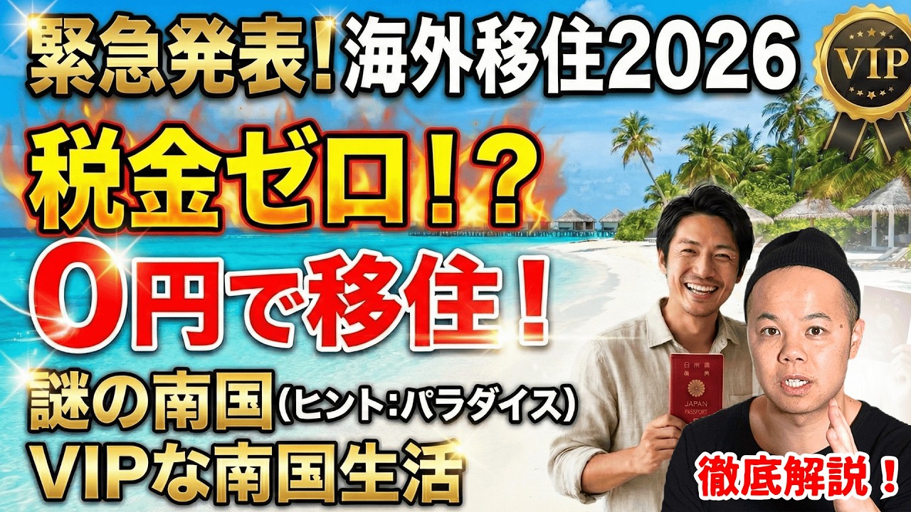 【※内緒】日本人が0円で海外のビザが取得できる謎の国（ヒント:無税国家!?）