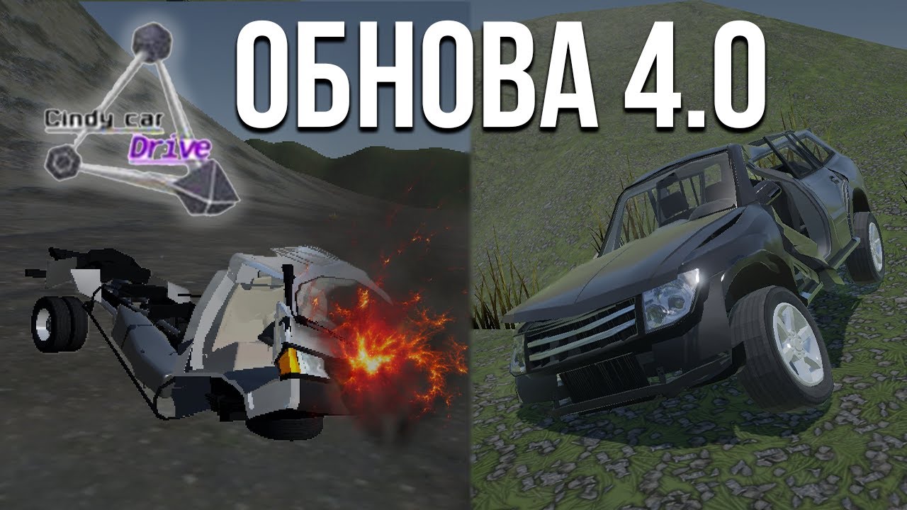 ОБНОВЛЕНИЕ Cindy Car Drive 0.4! Взрыв машин и автопилот?! Новые машины, карты и функции!