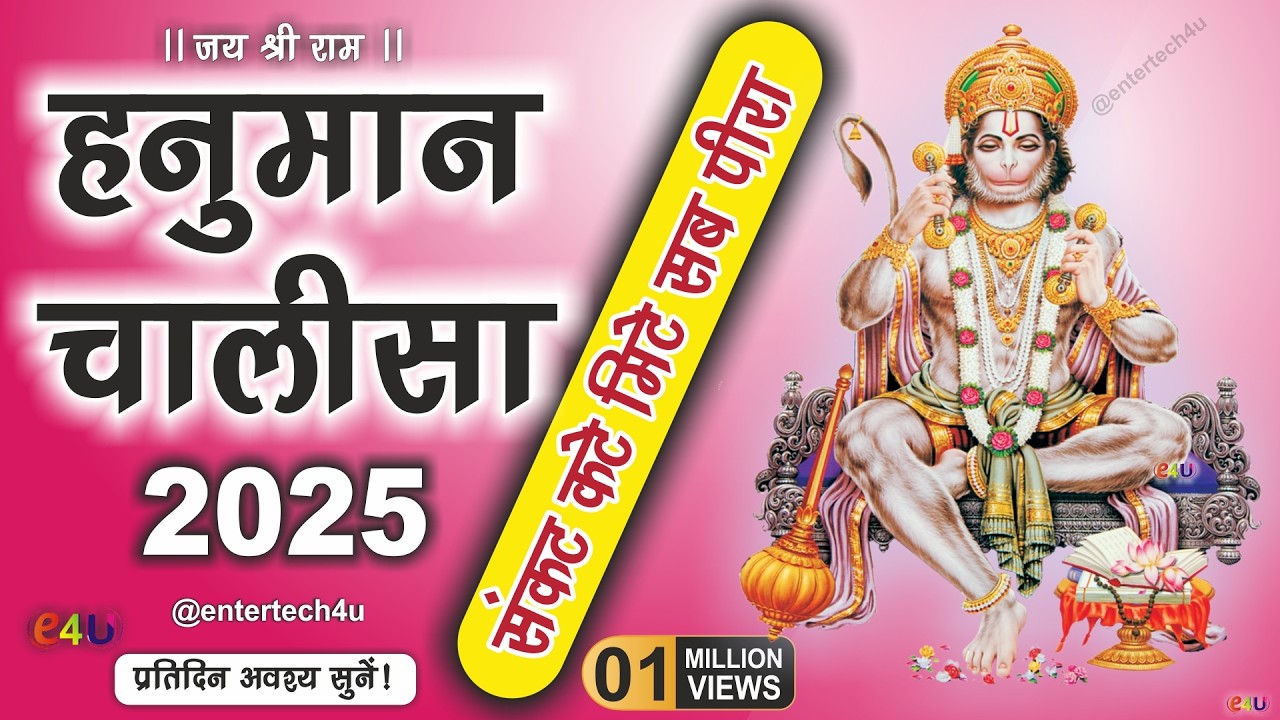 New Hanuman Chalisa 2025 | Sankat Kate Mite Sab Peera Full Bhakti Chalisa 2025 - Hanuman Chalisa