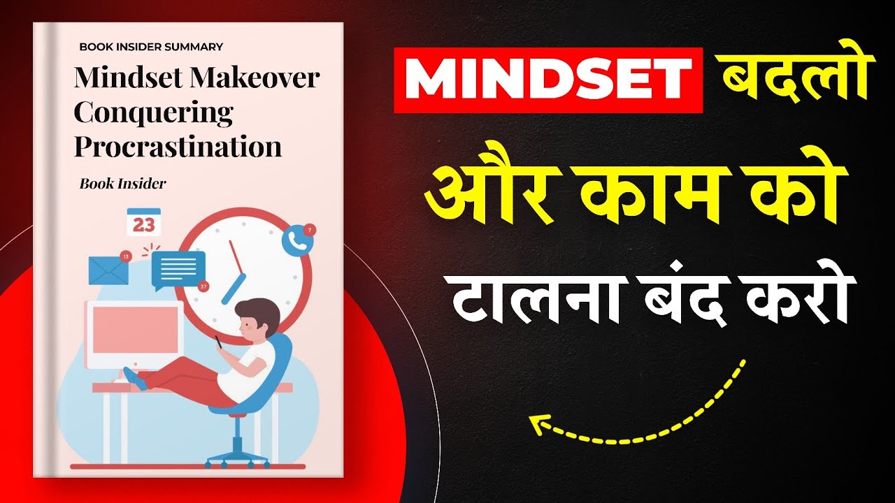 Mindset Makeover Conquering Procrastination | Mindset बदलो और काम को टालना बंद करो | Book Insider