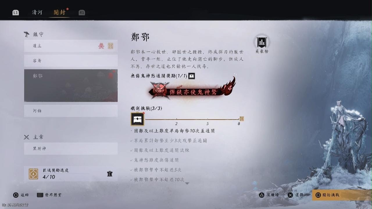 【実録】01-海補 強力3人戰術 3人トラップ発動！Where Winds Meet_燕雲十六聲 1.4