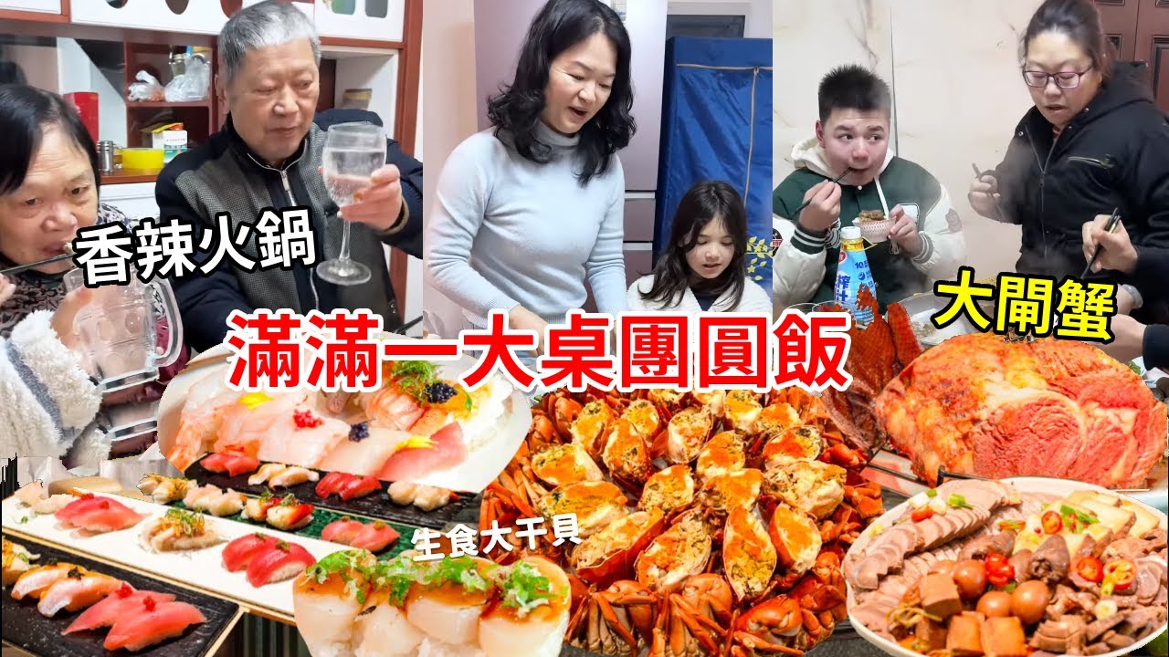 回澳洲前和家人的團圓飯！中國媳婦做了滿滿一大桌飯菜，滿滿的捨不得！【璐璐远嫁澳洲】