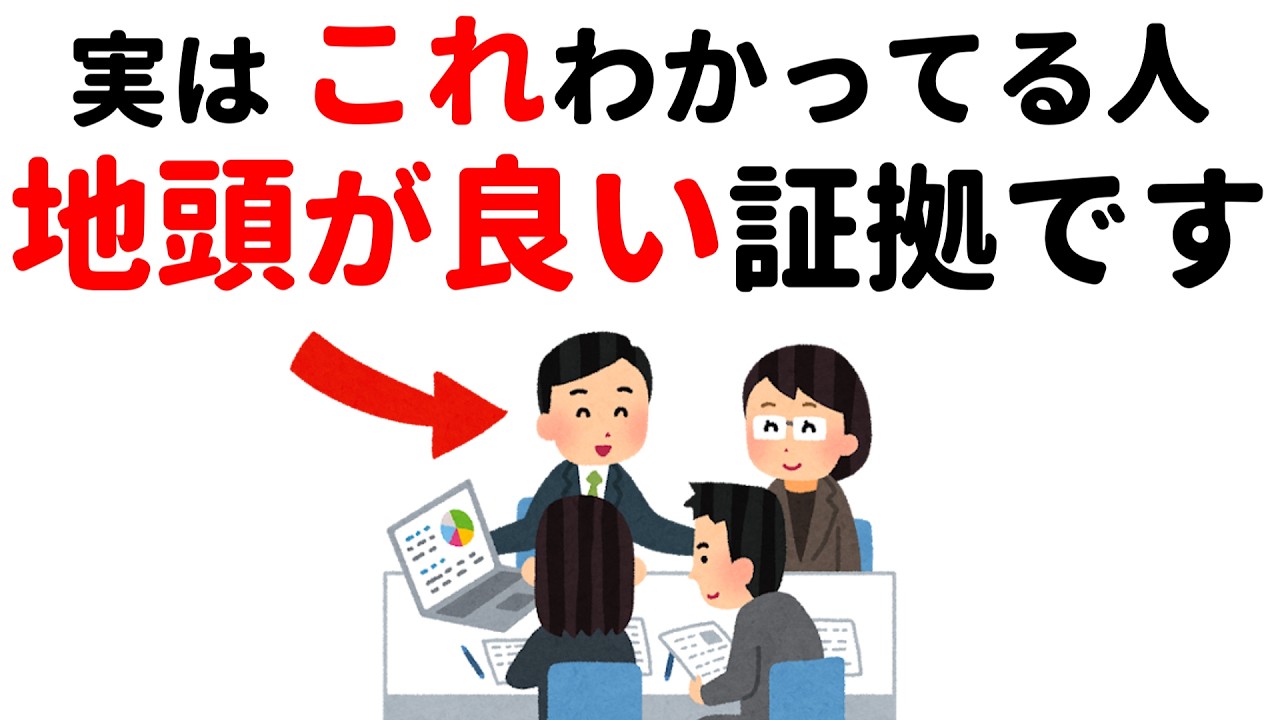 【共感できたらスゴイ】地頭が良い人の視点と考え方とは？地頭の良い人の特徴10選【雑学】
