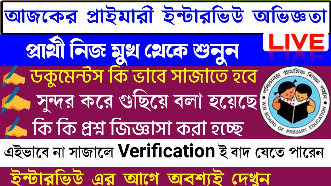 Primary Teacher Interview Experience | Primary Tet 2014 Interview Asked Questions |