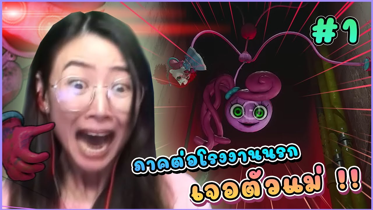 Poppy Playtime - ภาคต่อโรงงานนรก EP.1