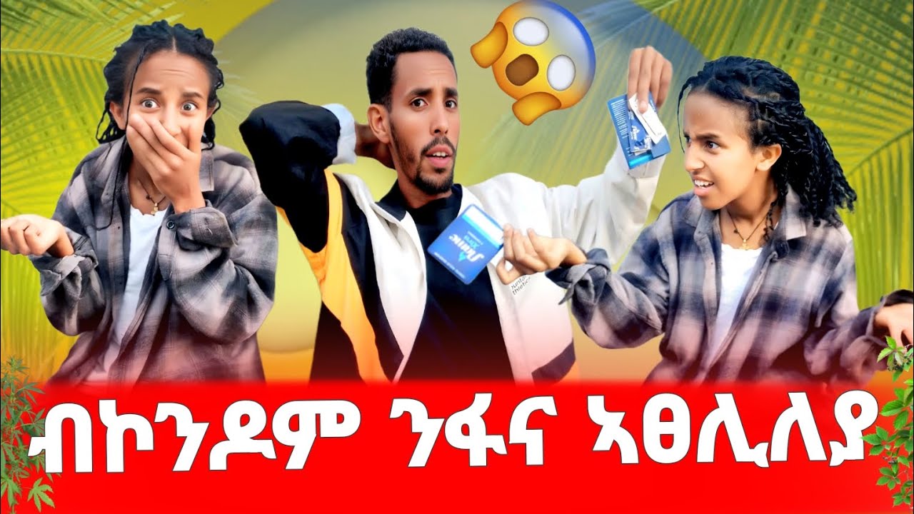 ፋና ብኮንዶም ፕራንክ ተጌራ😨🤭